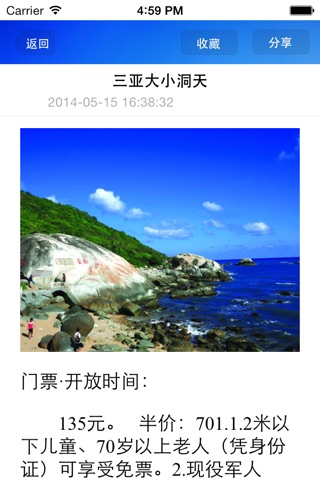 海南 screenshot 3