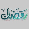 Ramadan 2012 - ١٤٢٢ رمضان