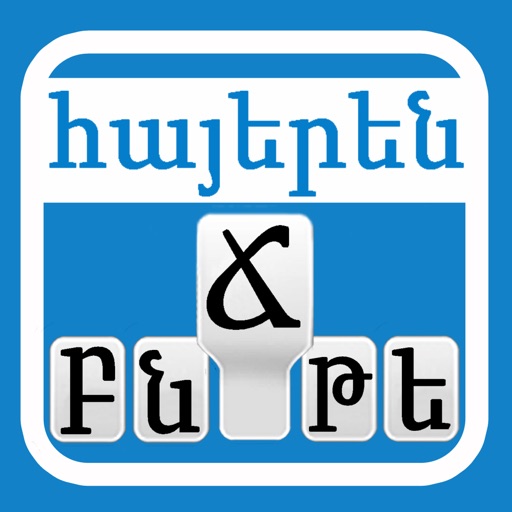 Armenian Keyboard For iOS6 & iOS7 icon