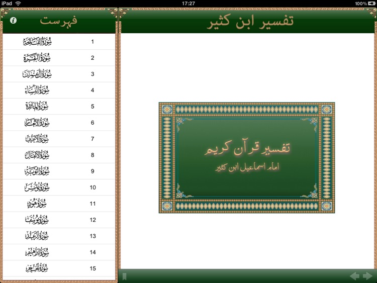 Quran Urdu Tafseer HD