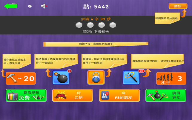 與朋友解讀 - Free Chinese Word Game(圖5)-速報App