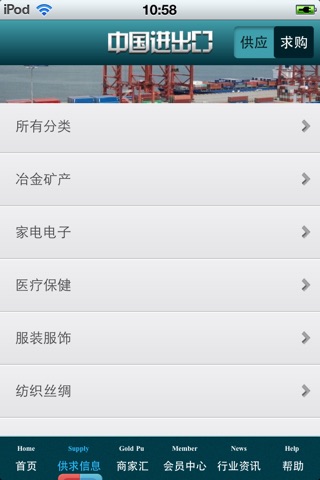 中国进出口平台 screenshot 3