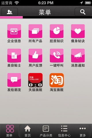 胶原蛋白 screenshot 3