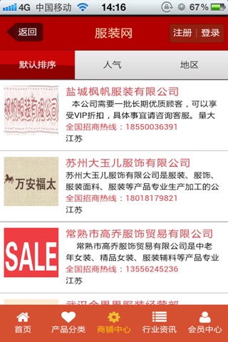 服装网-中国领先的服装行业客户端 screenshot 4