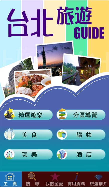 台北旅遊Guide