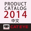 CATEYE 2014春夏新产品