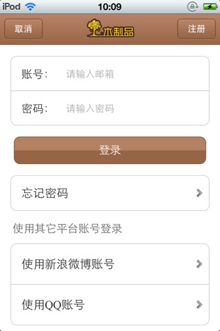 中国木制品平台 screenshot 4