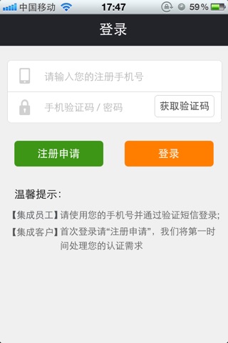 集成金融 screenshot 2