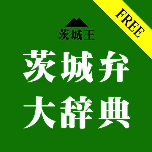Ibaraki Dictionary icon