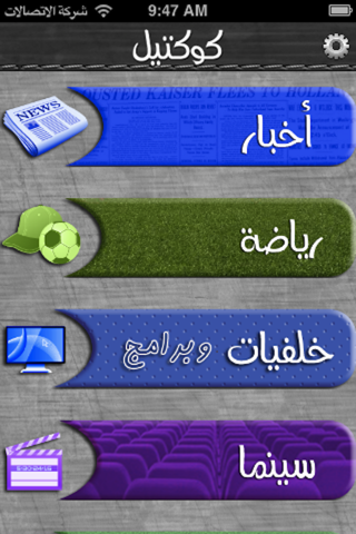 كوكتيل (أخبار برامج فيديو)) screenshot 2