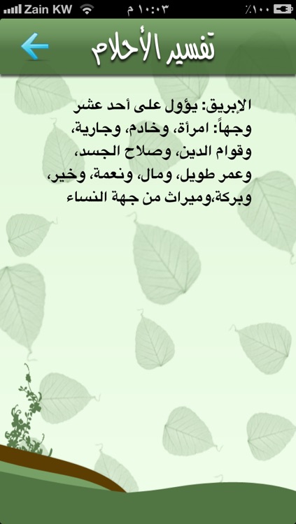 تفسير الأحلام للإمام جعفر الصادق ع screenshot-3