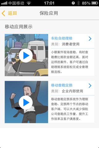 IBM移动工场 screenshot 2