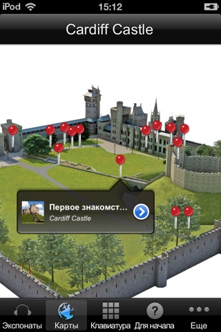 Кардиффский замок – официальный путеводитель screenshot 4