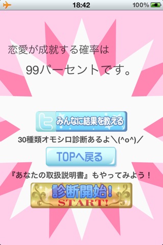 98%当たるヤバイ診断のスクリーンショット4 98%当たるヤバイ診断のスクリーンショット4