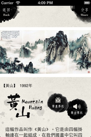 歐豪年 - 萬象逍遙書畫展導賞 ArtGuide: Au Ho-nien Exhibition screenshot 4