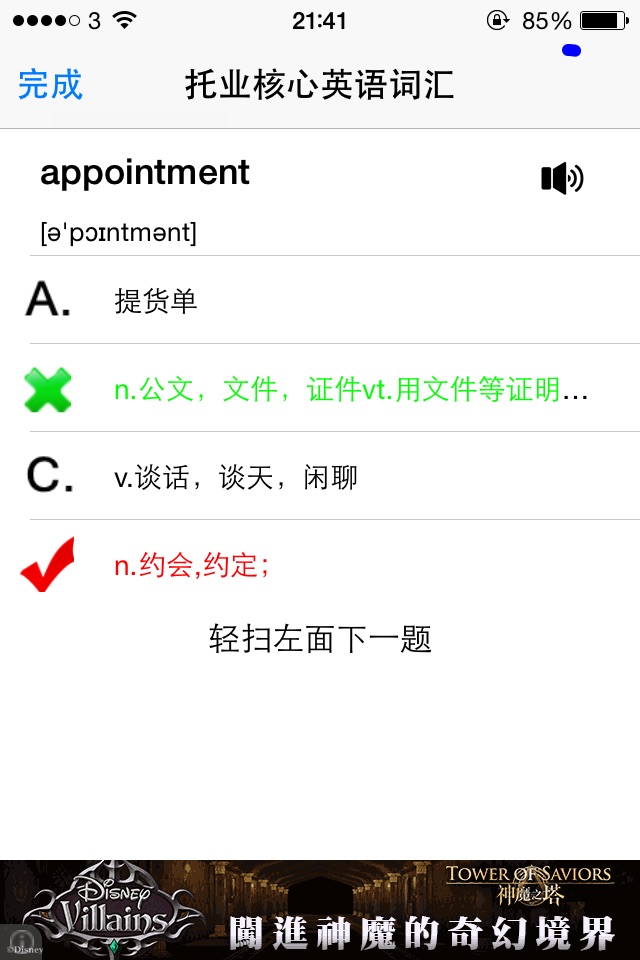 TOEIC Vocabulary (Test of English for International Communication) English Chinese Dictionary with Pronunciation 托业核心英语词汇 背单词free 职场英语流利说 screenshot 3