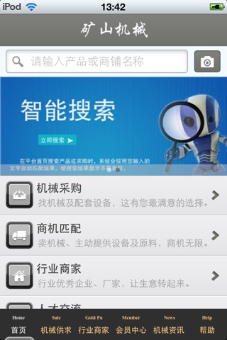 河北矿山机械平台 screenshot 3