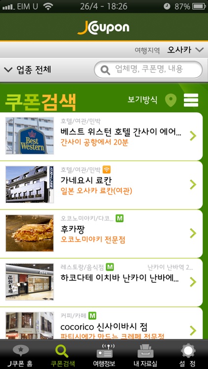 JCoupon-Japan coupon,travel information screenshot-3