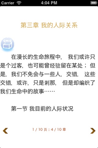 人际EQ心理学 洞察人性内心社会人际交往情商技巧速成 经典实用教程 微话百度云腾讯爱奇艺优酷视频支付成人内容透视陌扫描陌招商建设工商银行新闻农业交通邮储手机卫士微视地图暴风行 screenshot 3