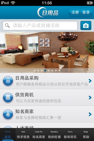 中国日用品平台 screenshot 2