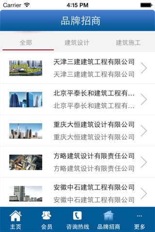 苏州建筑设计与施工 screenshot 3