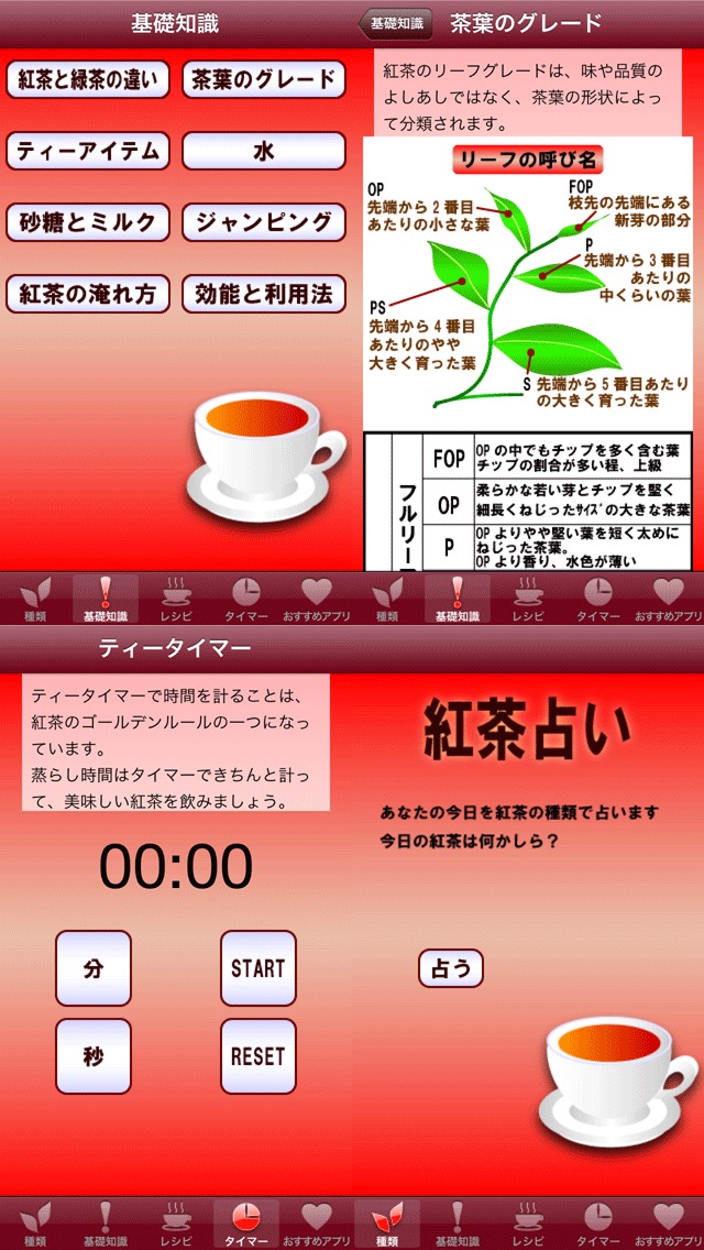 紅茶専科 screenshot1