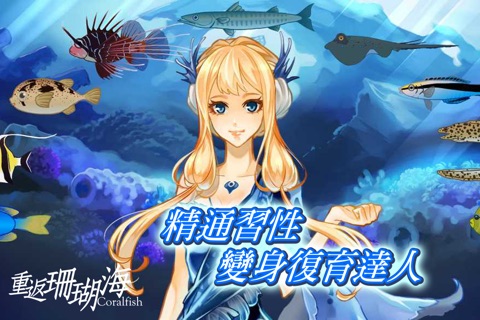 重返珊瑚海 screenshot 3