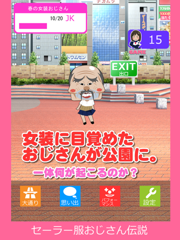 セーラー服おじさん伝説 -無料の育成ゲームのおすすめ画像1