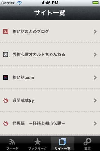 怖い話アンテナ 怖い話まとめサイトの専用リーダー By Yusaku Inoue