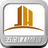 中国五金建材电商城APP