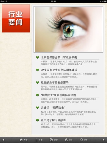 健康报阅读器iPad版 screenshot 2