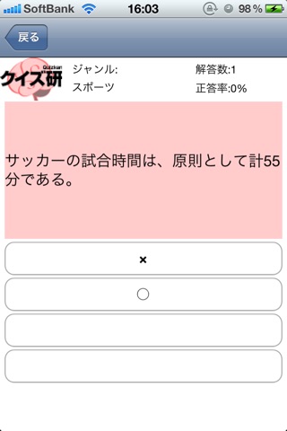 クイズ研 screenshot 3