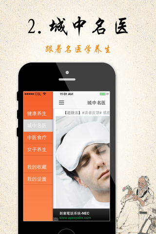 中医养生大全  全程中医健康养生秘方 screenshot 3