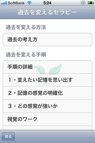 過去を変えるセラピー screenshot 2