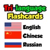 Flashcards - English, Chinese, Russian