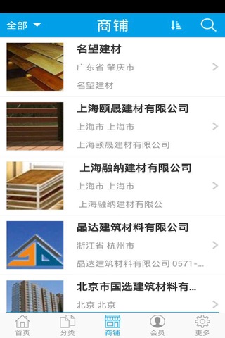 广东建筑材料网 screenshot 3
