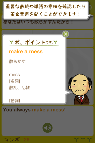 生・英会話の達人 screenshot1