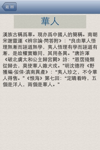 漢語大詞典 screenshot 2