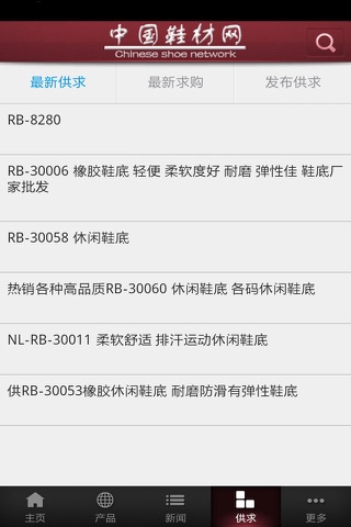 中国鞋材网 screenshot 4