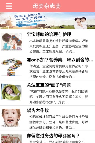 母婴杂志荟 screenshot 3