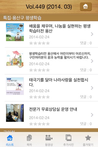 용산소식지 screenshot 3