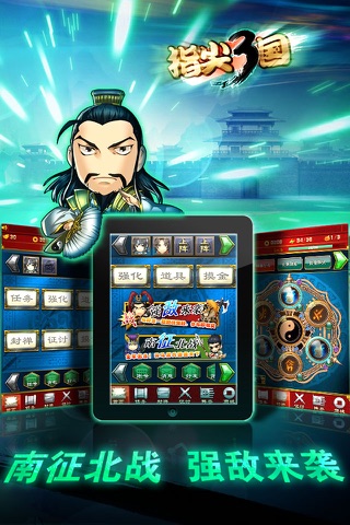 指尖三国 screenshot 3