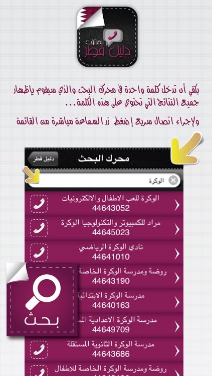 دليل قطر screenshot-3