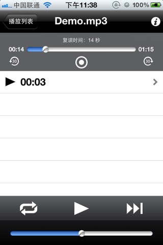 复读机 Lite screenshot 3