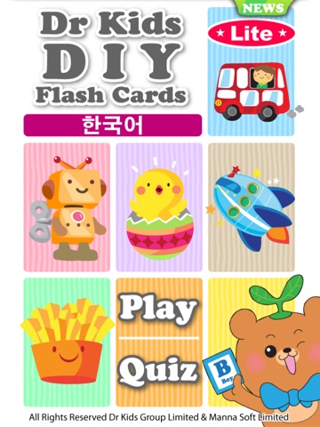 Dr Kids DIY Flash Cards Lite HD - Korean 한국어 screenshot 2