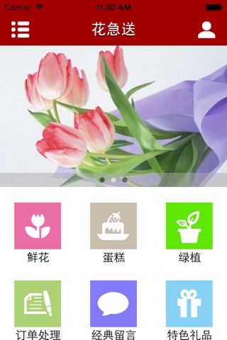 花急送 screenshot 2