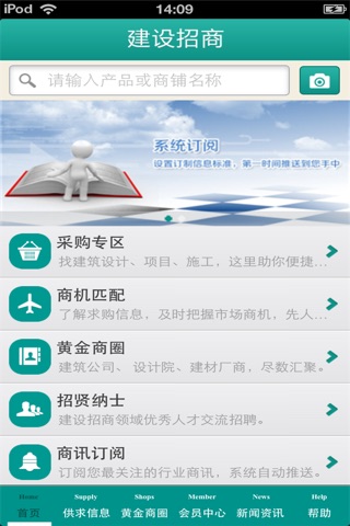 中国建设招商平台 screenshot 2