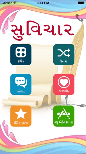 Gujarati Suvakya(圖2)-速報App