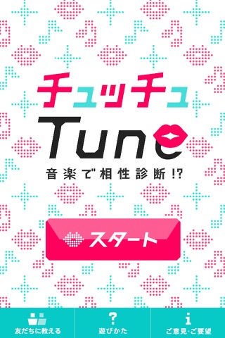 音楽で相性診断 チュッチュTuneのおすすめ画像1