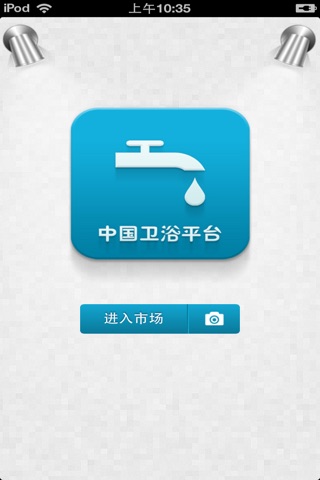 中国卫浴平台 screenshot 2